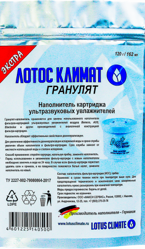Наполнитель ЛОТОС КЛИМАТ ЭКСТРА 120гр