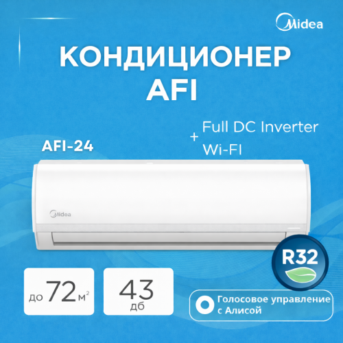 Кондиционер MIDEA AFI-24N8D0 Full DC Inverter + Wi-FI  (без медной трубы)