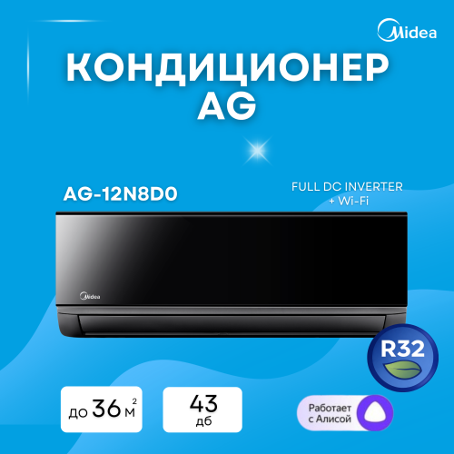 Кондиционер MIDEA AG-12N8D0-С Inverter  (без медной трубы)