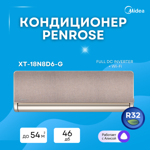 Кондиционер MIDEA PENROSE AIR XT-18N8D6 G Full DC Inverter + Wi-FI  (без медной трубы)