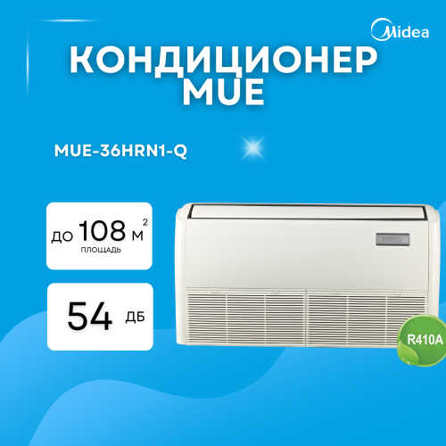 Напольно потолочная система MIDEA MUE-36HRN1-R