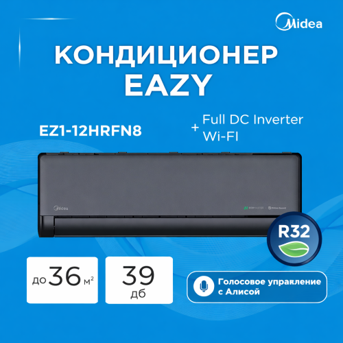 Кондиционер MIDEA EAZY EZ1-12HRFN8 Full DC Inverter + Wi-FI  (без медной трубы)