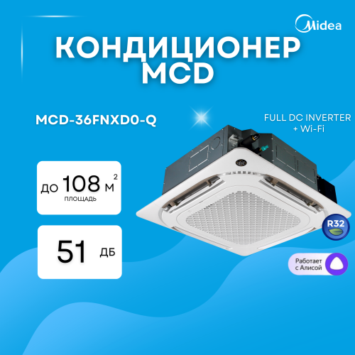 Кондиционер кассетного типа MIDEA MCD-36FNXD0-Q Full DC Inverter + Wi-Fi