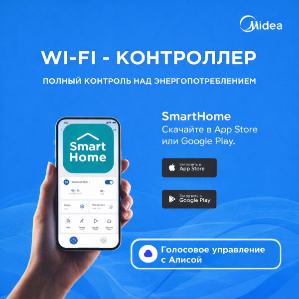 Кондиционер MIDEA EAZY EZ1-18HRFN8 Full DC Inverter + Wi-FI  (без медной трубы)