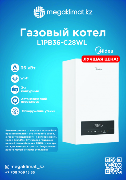 Газовый котел Midea L1PB36-C28WL WI-FI