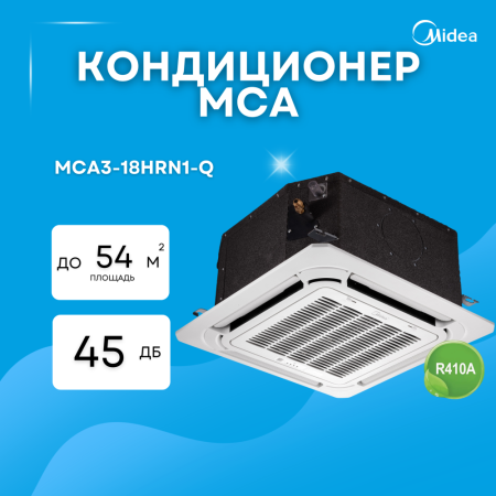 Кондиционер кассетного типа MIDEA MCA3-18HRN1-Q