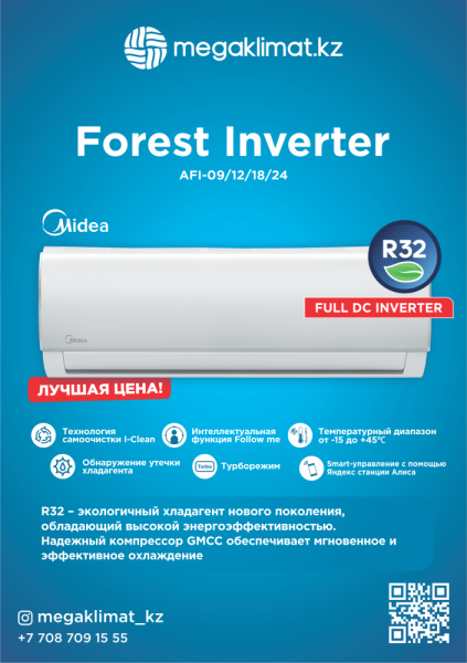 Кондиционер MIDEA AFI-12N8D1 Full DC Inverter + Wi-FI  (без медной трубы)