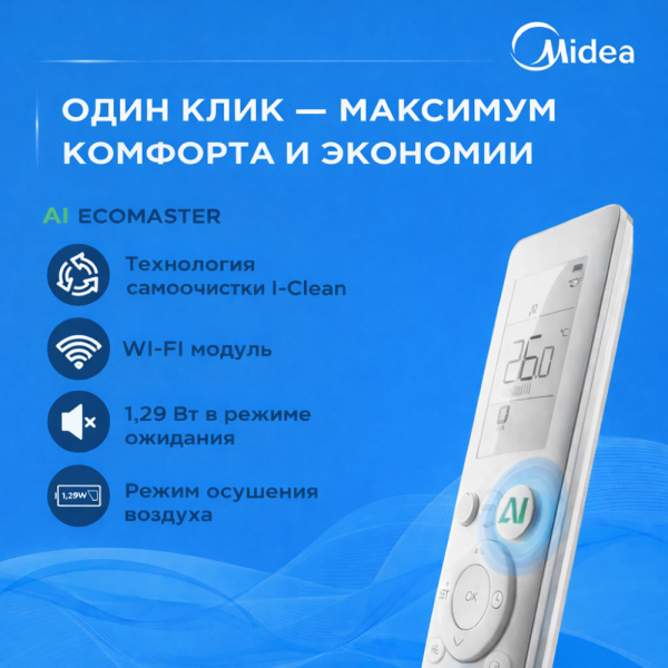 Кондиционер MIDEA EAZY EZ1-09HRFN8 Full DC Inverter + Wi-FI  (без медной трубы)