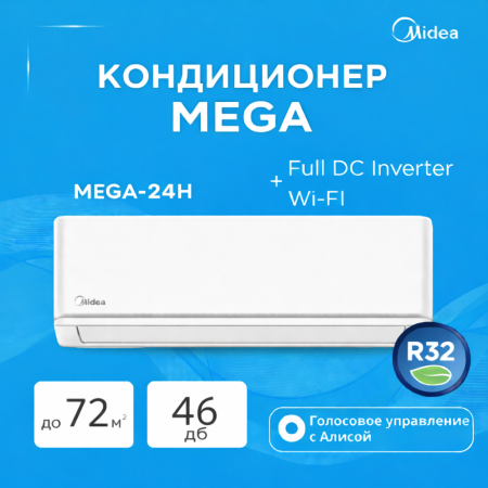 Кондиционер MIDEA XTREME MEGA-24HRFN8 Full DC Inverter + Wi-FI (с медной трубой)