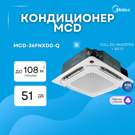 Кондиционер кассетного типа MIDEA MCD-36FNXD0-Q Full DC Inverter + Wi-Fi