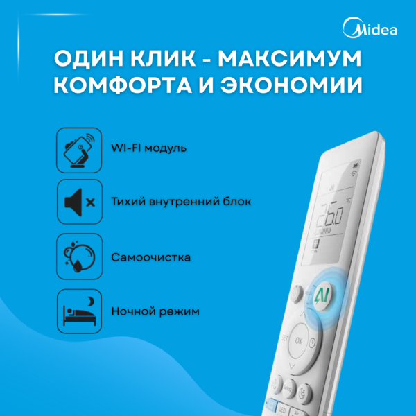 Кондиционер MIDEA AG-09N8D0-С Inverter  (без медной трубы)